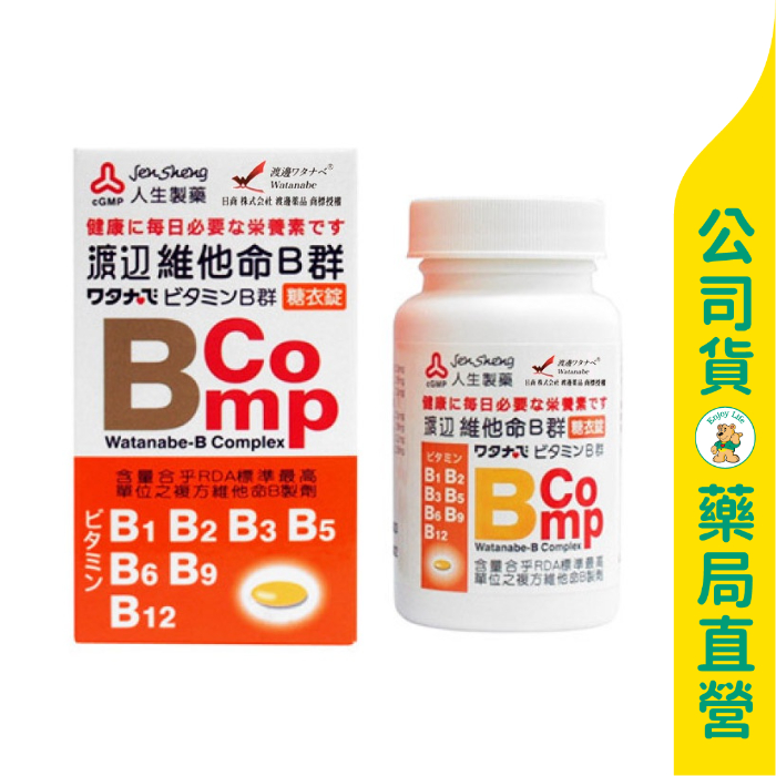 美康藥局【人生製藥】渡邊 維他命B群糖衣錠120粒/綜合B群B1 B2 B3 B5 B6 B9 B12/Watanabe