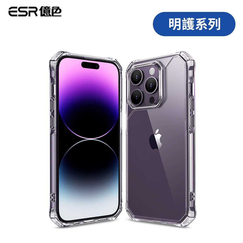 ESR億色 iPhone 14/14 Plus /14 Pro /14 Pro Max 明護系列 手機保護殼