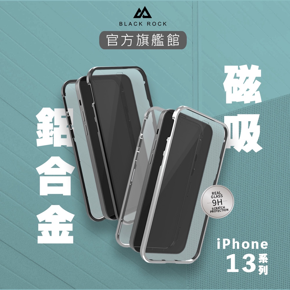 【德國 Black Rock】磁吸合金玻璃殼iPhone13 / 13Pro / 13Pro Max｜台灣總代理