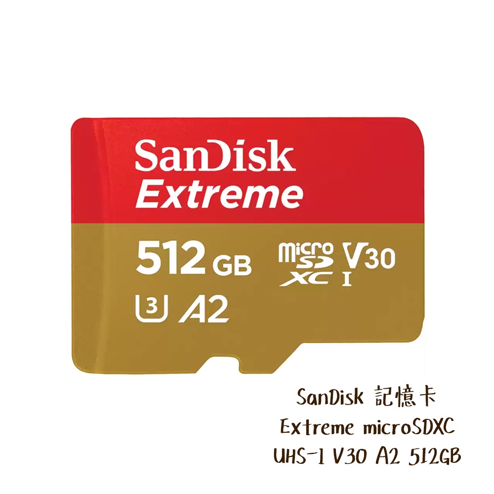 Sandisk Extreme 512GB MicroSD 160MB/s 512G 記憶卡 相機專家 增你強公司貨