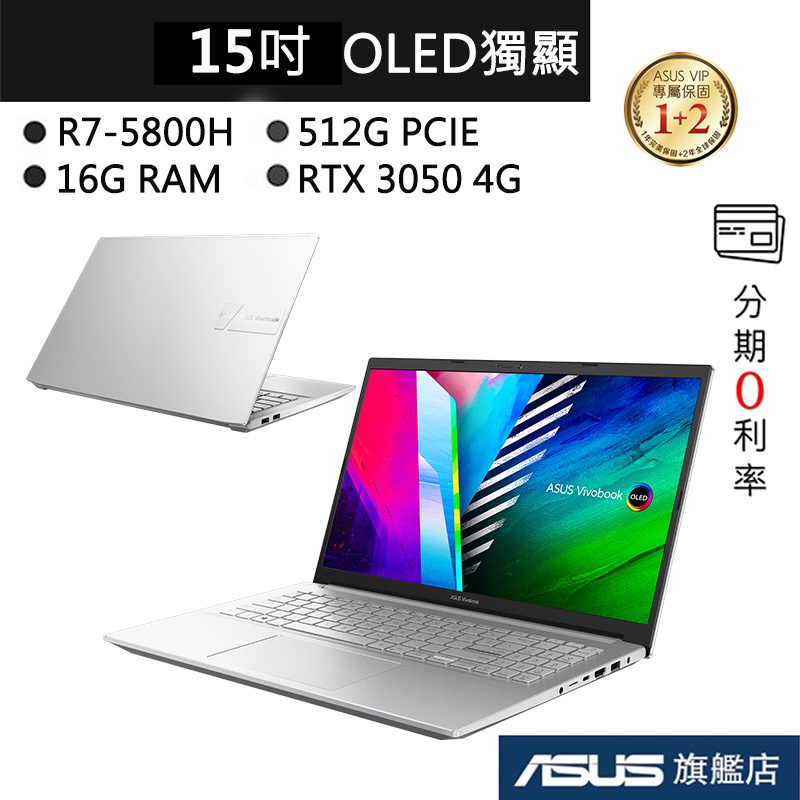 ASUS 華碩 Vivobook 15 OLED M3500QC-0302S5800H 15吋 筆電 酷玩銀