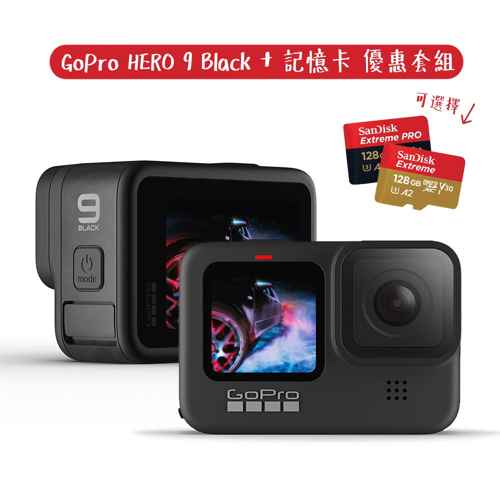 GoPro HERO9 Black + 128G 套組 CHDHX-901 現貨 送鋼化貼 相機專家 公司貨
