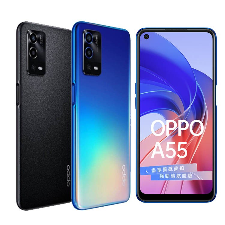 OPPO A55 6.51吋 4G智慧型手機 (4G/64G) 廠商直送 現貨