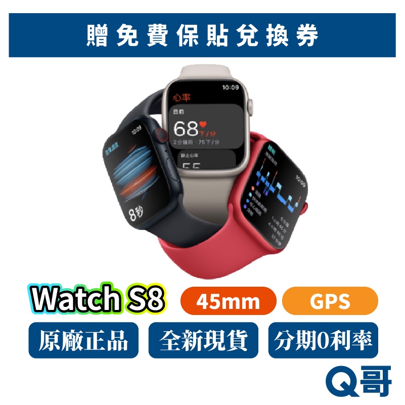 Apple Watch Series 8 45mm GPS S8 新機 蘋果手錶 原廠保固 2022