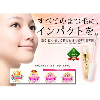 Dhc睫毛保養液的拍賣價格 飛比價格