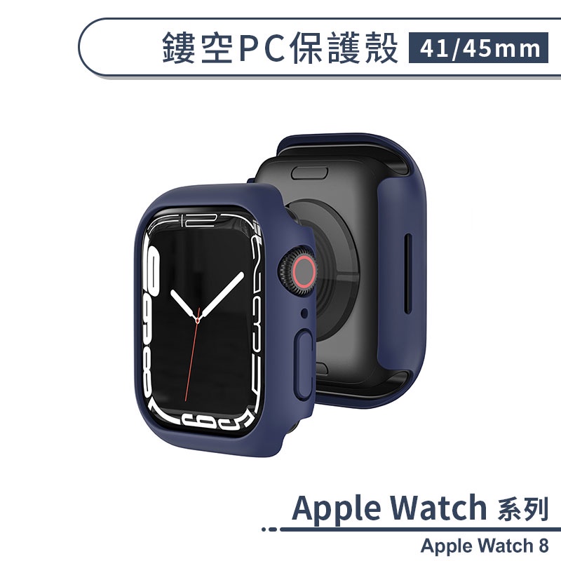 Apple Watch 8 鏤空PC保護殼(41 / 45mm) 保護套 手錶殼 手錶保護殼