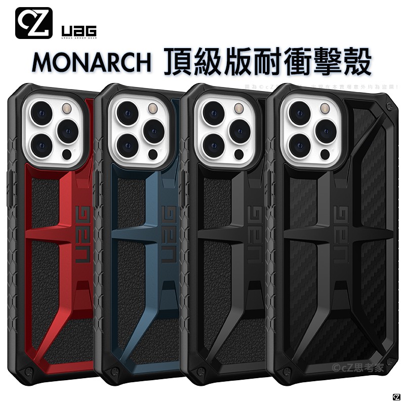 UAG MONARCH 頂級版耐衝擊保護殼 iPhone 13 i13 12 Pro Max 手機殼 防摔殼 思考家