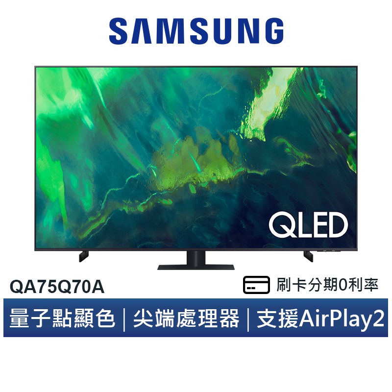 SAMSUNG 三星 QA65Q70A 65吋 4K HDR智慧連網QLED量子電視 送安裝