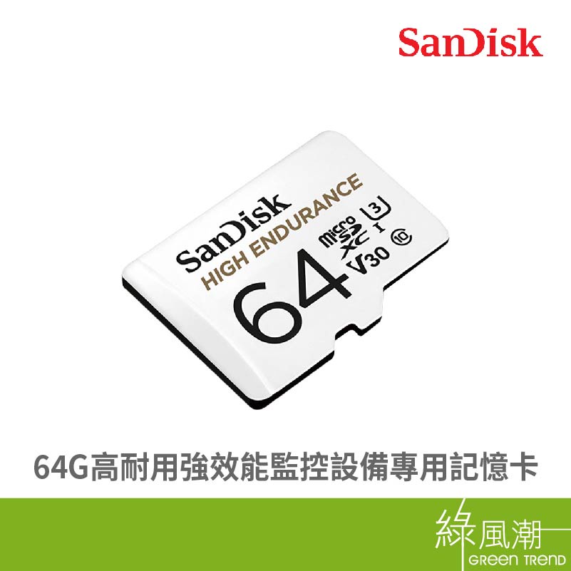 SanDisk High Endurance microSD 64G記憶卡
