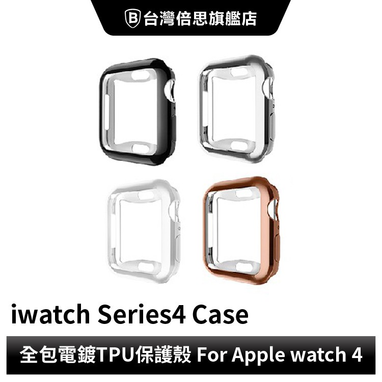 【台灣出貨】 Apple Watch6保護殼適用6 SE 5 4 3 2 1代 38 40 42 44 錶殼全包