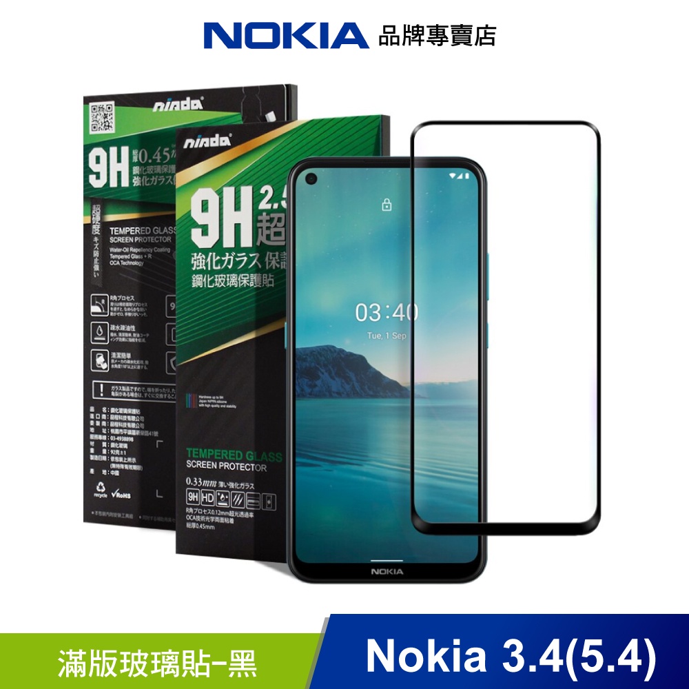 【NISDA】Nokia 3.4 / 5.4通用  2.5D滿版鋼化玻璃保護貼