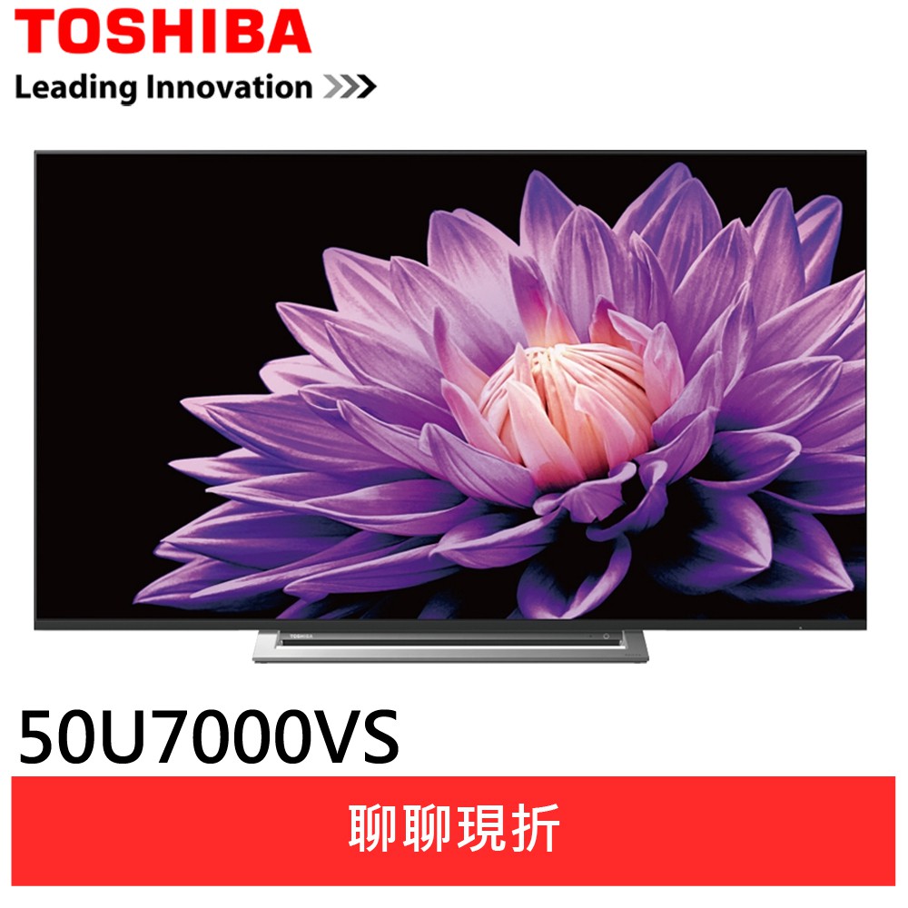 TOSHIBA東芝50型4K ANDROID TV智慧聯網 液晶顯示器50U7000VS