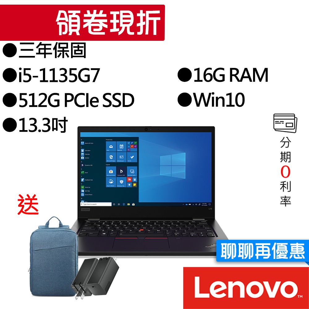 Lenovo聯想 ThinkPad L13 Gen 2 i5 13吋 商務筆電