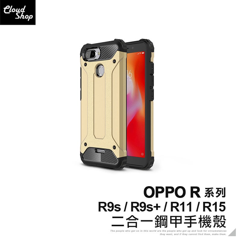 OPPO R系列 二合一鋼甲手機殼 適用R11 R15 R9s Plus 防摔殼 保護殼 保護套