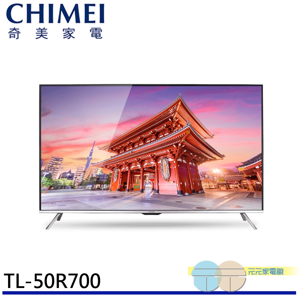 CHIMEI 奇美 50吋 4K 智慧連網液晶顯示器 電視 TL-50R700 贈基本安裝
