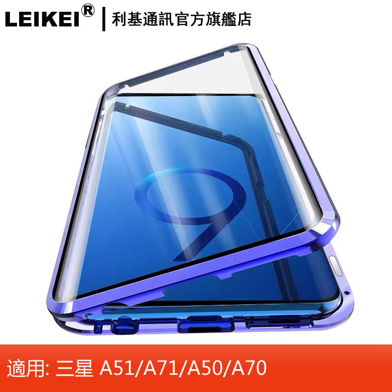 LEIKEI 萬磁王手機殼 適用 三星 A50 A70 A51 A71 A21s 金屬磁吸 前後雙面玻璃