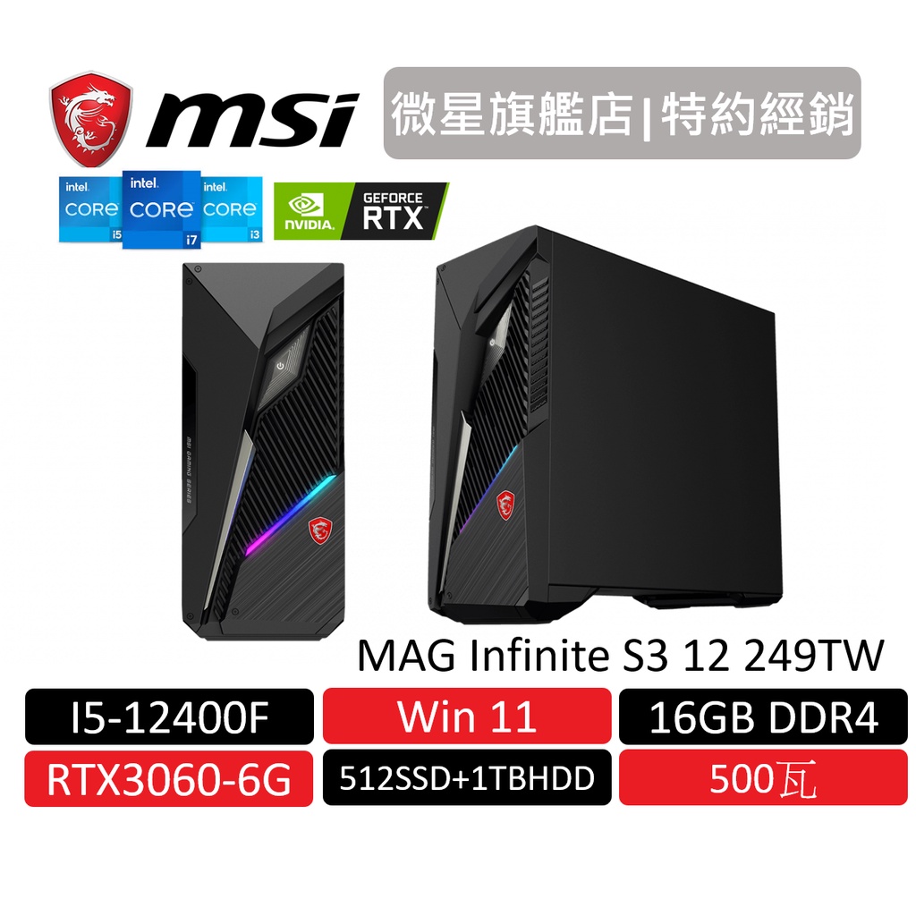 msi MAG Infinite S3 12-249TW 電競桌機 12代i5/16G/512G+1TB/RTX3060