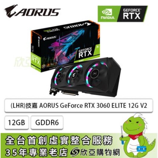 技嘉 AORUS GeForce RTX 3060 ELITE 12G V2