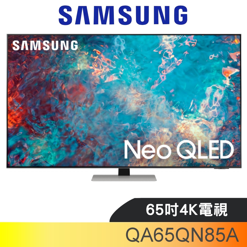 SAMSUNG三星 65吋Neo QLED直下式4K電視(含標準安裝)【QA65QN85AAWXZW】