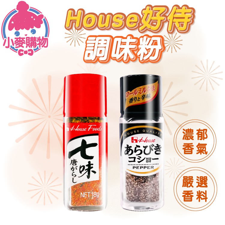 日本house好侍七味唐辛子七味粉 18g 一味粉的價格比價讓你撿便宜 Page 1 愛比價
