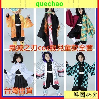 鬼滅之刃服裝兒童豆子蝴蝶香奈衣服鬼滅之刃衣服兒童表演服裝萬聖節兒童服飾cosplay 服裝禰豆子炭治郎蝴蝶忍生日sqp 雀巢