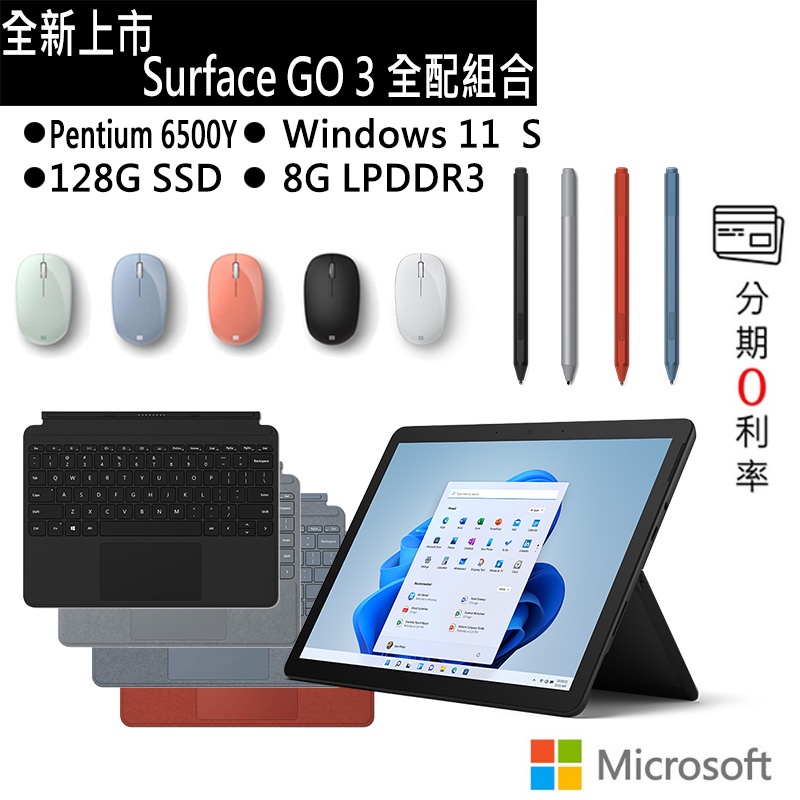 Microsoft 微軟 Surface Go 3 8G/128G 平板筆電 8VA-00011 全配組合 獨家黑色預購
