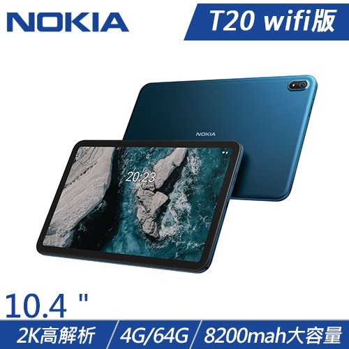 Nokia T20 平板電腦 (4G/64G)-深海藍 送原廠皮套