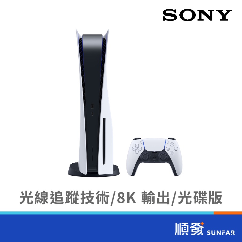 SONY 索尼 PlayStation 5 PS5 主機 光碟版 遊戲周邊同捆組 超高速SSD 光線追蹤 8K 輸出