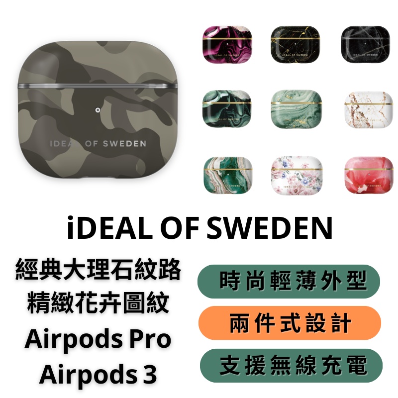 Ideal Of Sweden AirPods Pro / AirPods 3 北歐時尚瑞典流行耳機保護殼
