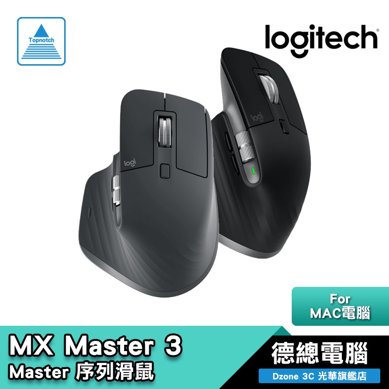 【Logitech 羅技】 MX Master 3 無線藍牙滑鼠 藍芽/MagSpeed/合手外型/支援 Mac