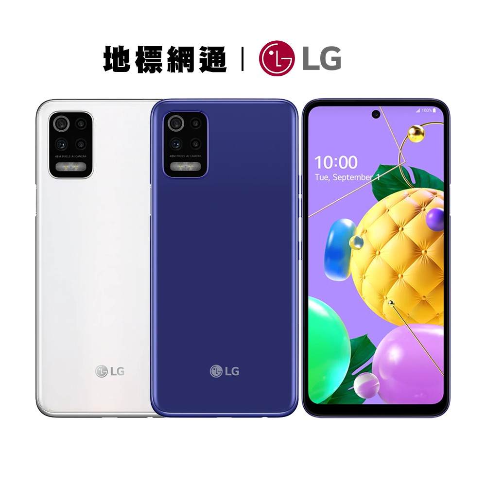LG K52 4G/64G 智慧型手機 台灣公司貨 1年原廠保固 【地標網通】