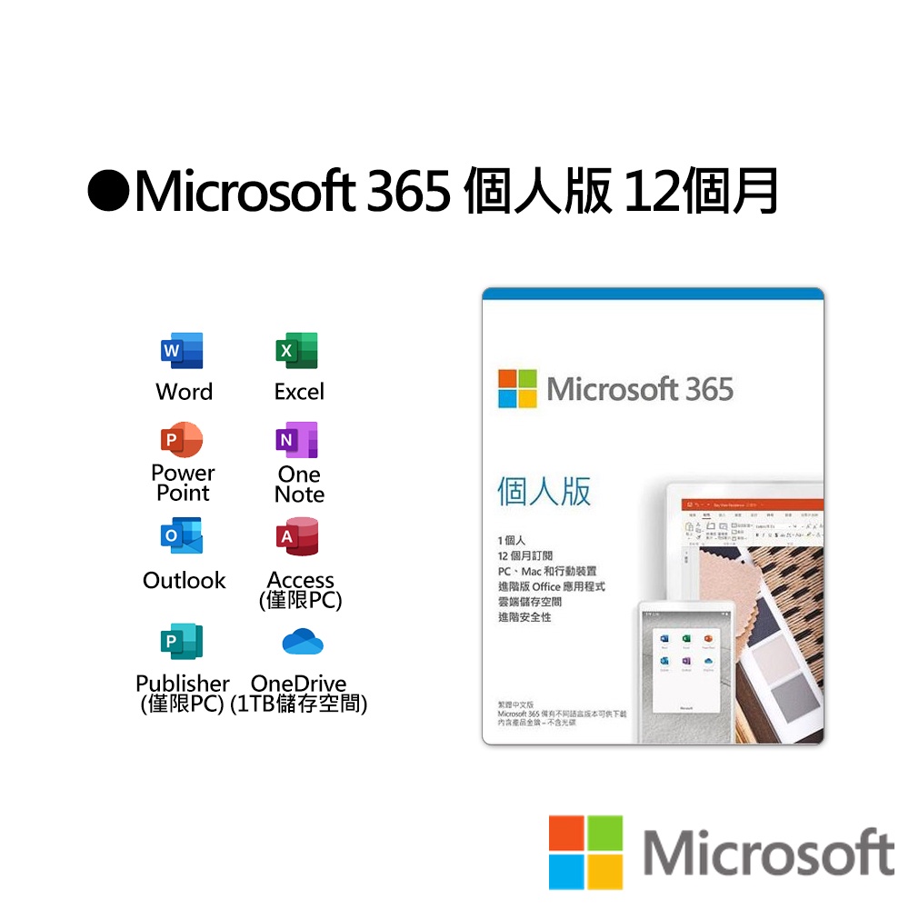 Microsoft 微軟 Microsoft 365 中文個人版 12 個月訂閱