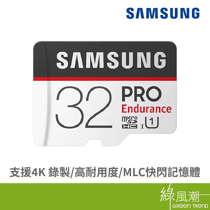 SAMSUNG 三星 PRO Endurance Micro SDHC 32G UHS-I U1 記憶卡