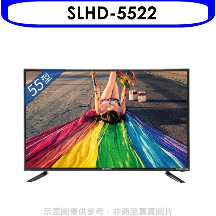 SANSUI山水【SLHD-5522】55型4K安卓智慧連網液晶顯示器電視
