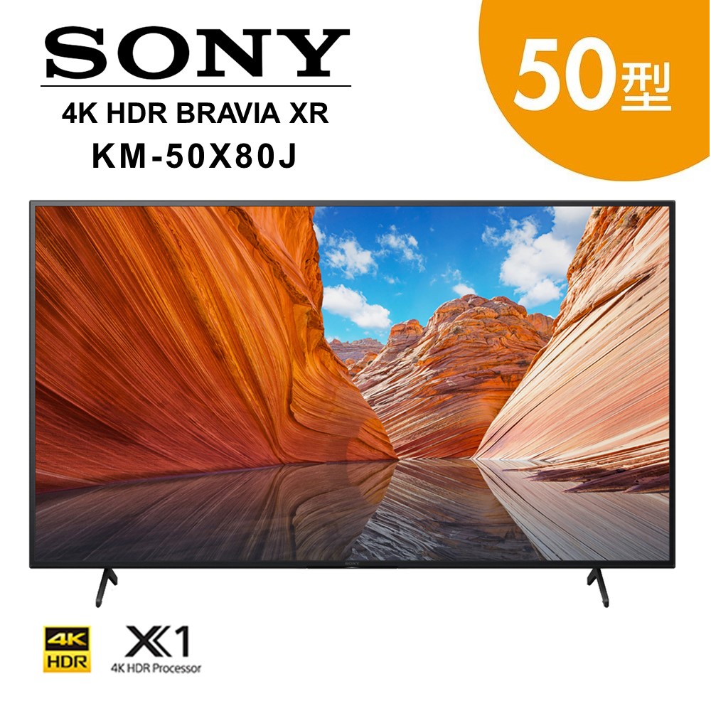 SONY 索尼 KM-50X80J 50型 4K HDR BRAVIA XR 電視 含基本桌上安裝 公司貨