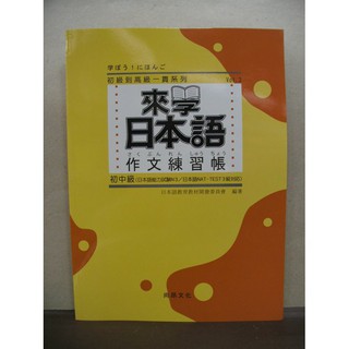 日本語中級練習帳 網拍與ptt人氣推薦 年4月 飛比價格