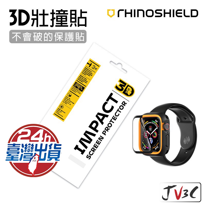 RhinoShield 犀牛盾 3D壯撞貼 適用Apple Watch 38 40 42 44mm SE 蘋果手錶保護貼