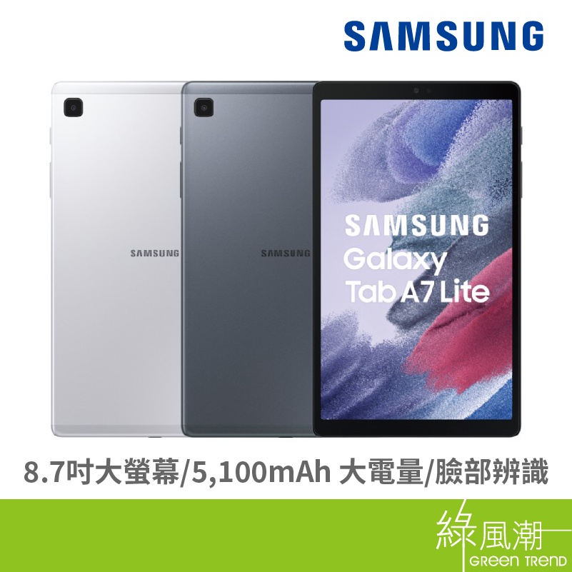 SAMSUNG 三星 Tab A7 Lite 8.7吋T220 WiFi 4G/64G-銀 平板電腦-