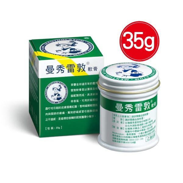 曼秀雷敦軟膏-35g/罐 專品藥局 【2001550】
