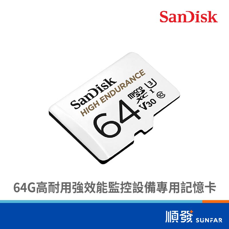 SanDisk 晟碟 High Endurance microSD 64G 記憶卡