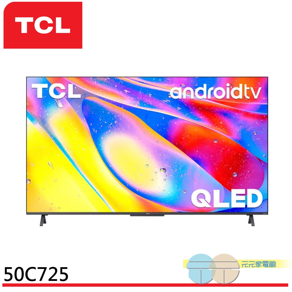 (領劵9折)TCL 50吋 4K QLED 量子智慧連網 液晶顯示器 電視 50C725