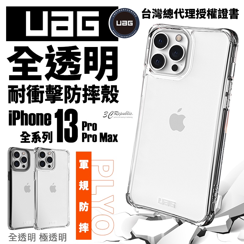 UAG PLYO 極透明 全透明 軍規 防摔殼 手機殼 保護殼 適用 iPhone 13 14 plus Pro Max
