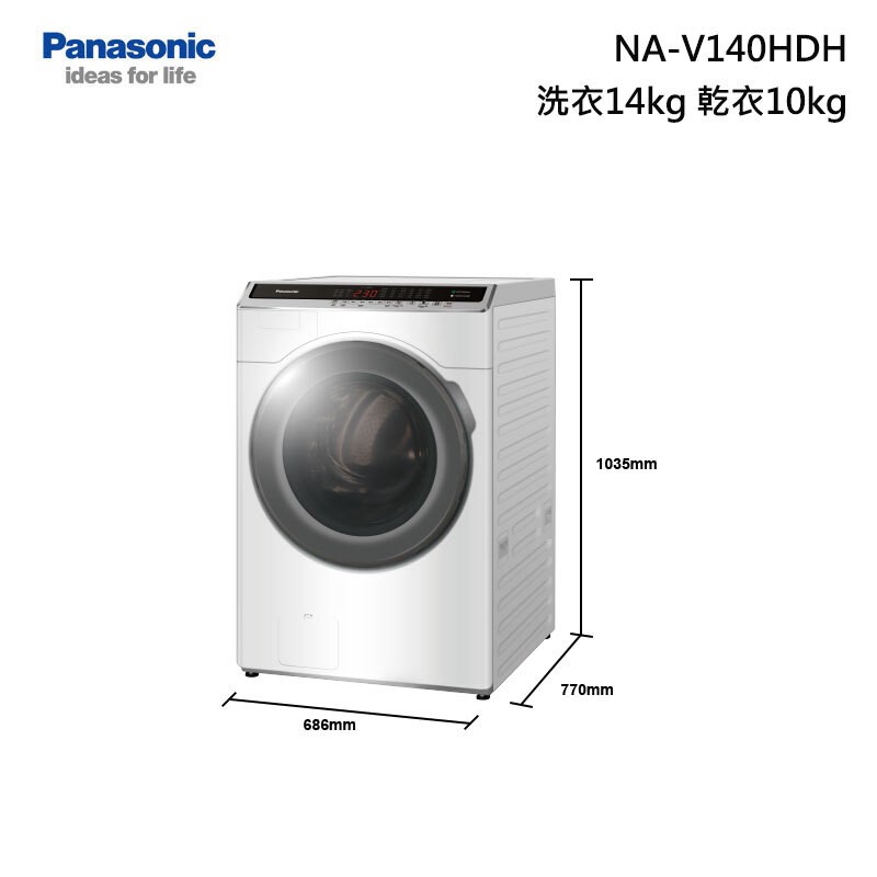 【PANASONIC 國際】14KG變頻滾筒洗脫烘洗衣機 溫泡洗 NA-V140HDH