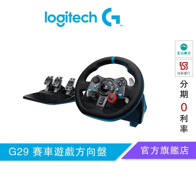 羅技 G29 DRIVING FORCE 賽車遊戲方向盤【官方旗艦店】