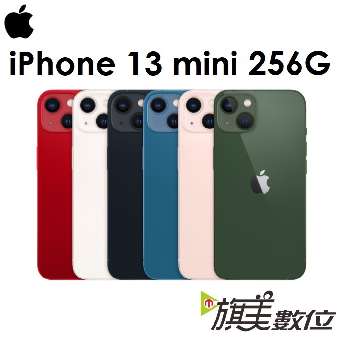 APPLE iPhone 13 mini 256G 5G手機（送充電頭）