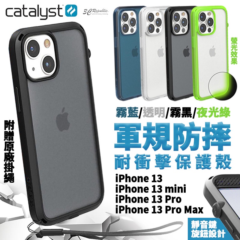 Catalyst 軍規 防摔殼 耐衝擊 防摔殼 吊飾孔 手機殼 保護殼 適用 iPhone13 mini Pro max