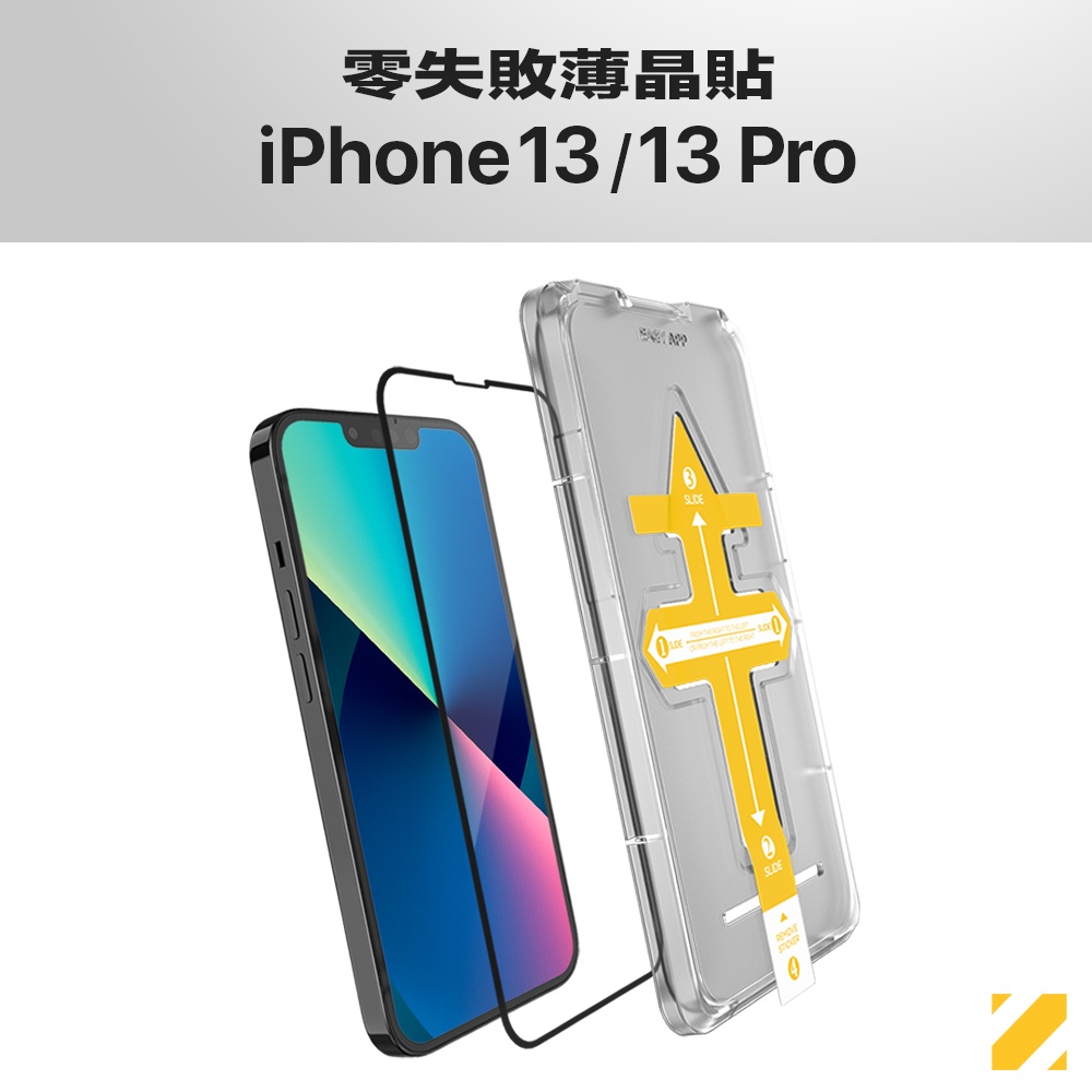 【iPhone 13/13 Pro】ZIFRIEND 零失敗薄晶貼 For iPhone 13/13 Pro 透明玻璃