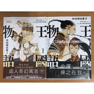 王國物語中村明日美子尖端漫畫收藏卡尖端出版王國物語01 中村明日美子 比價查詢結果 Biza 比價網 第1頁