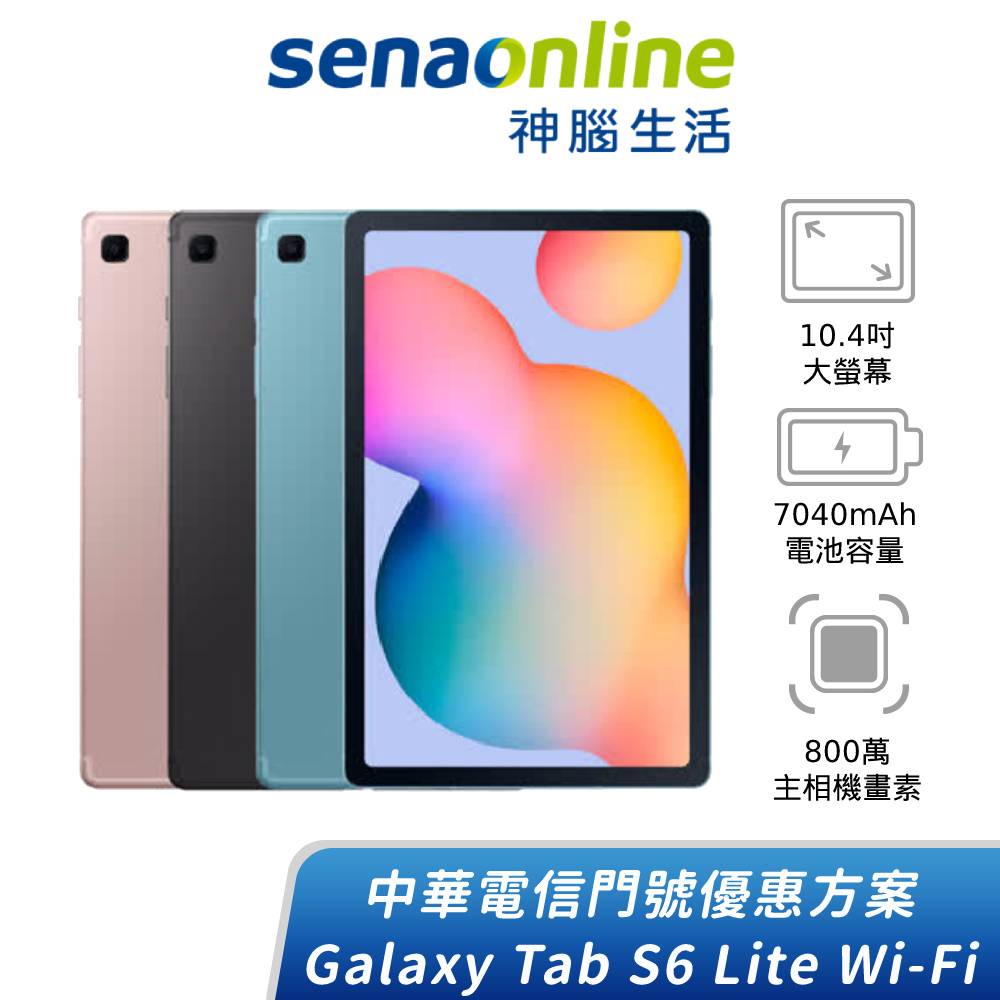 SAMSUNG Galaxy Tab S6 Lite Wifi 中華電信精采5G 24/30個月 綁約購機