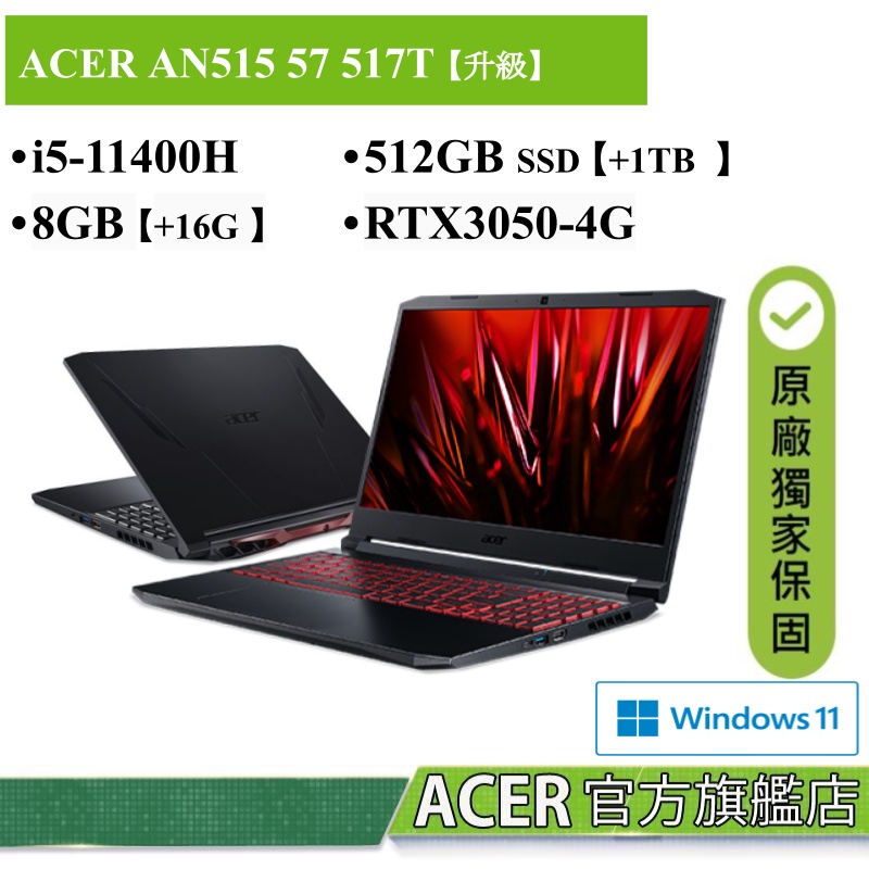 Acer 宏碁 Nitro5 AN515 57 517T 黑 AN515-57-517T  RTX3050【原廠升級版】